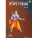 Shri Rama - set of two volume