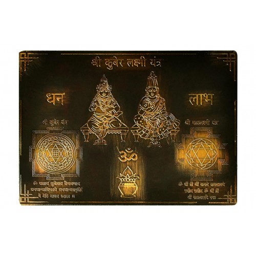 Shree Kuber Laxmi Yantra in Photo