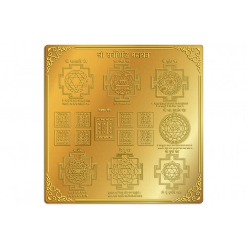 Shree Sarvasiddhi Maha Yantra Gold - 12 - Inches