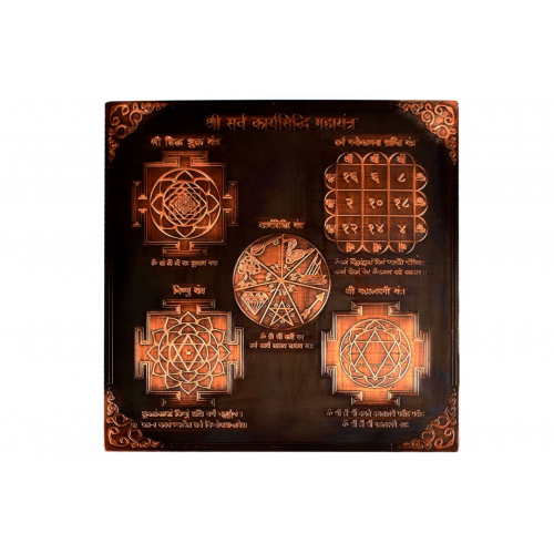 Shree Sarva Karya Siddhi Maha Yantra in Copper Antique Finish - 9 - inches