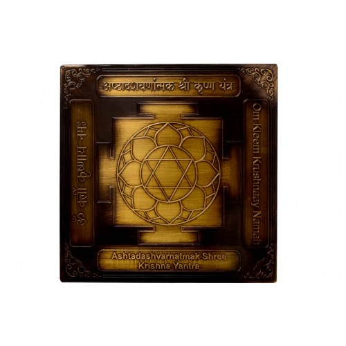 Ashtadashvarnatmak Shree Krishna Yantra - 6 - Inches